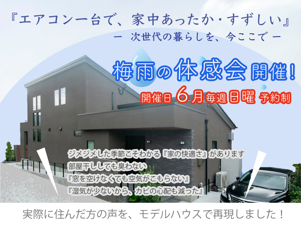 ネダテ住建モデルハウス