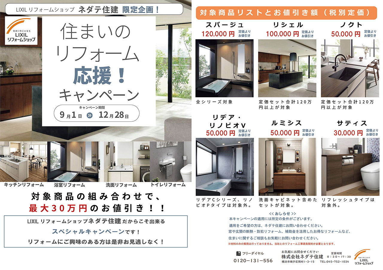 ネダテ住建モデルハウス ネダテ住建モデルハウス